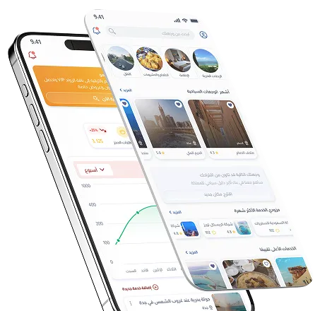 تطبيق مزدوج (للزائر والمزود)